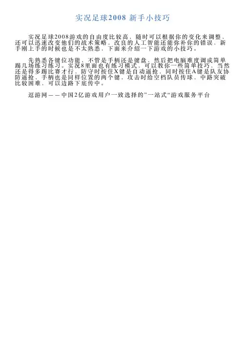 实况足球2008新手小技巧