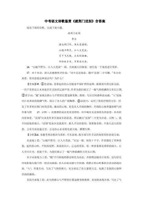 中考语文诗歌鉴赏《渡荆门送别》含答案4