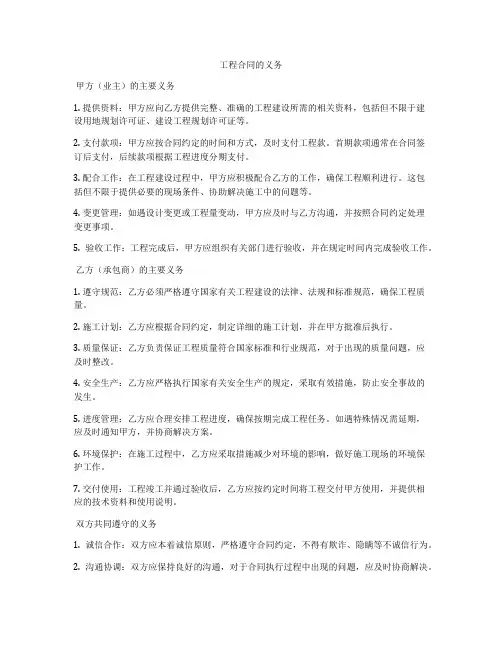 工程合同的义务
