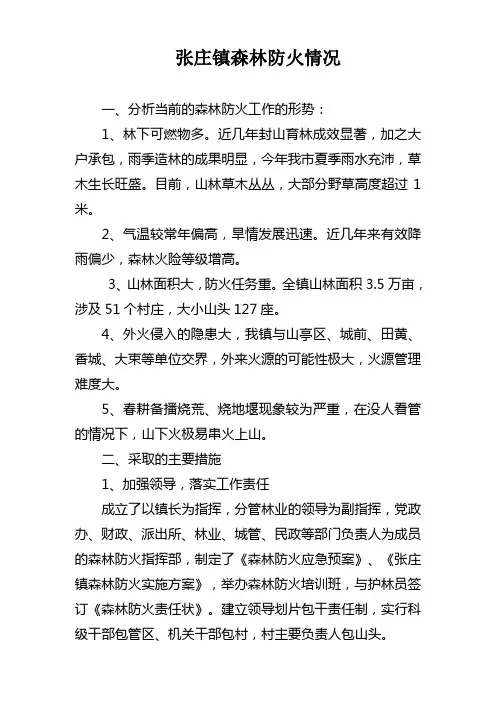 森林防火情况存  在问题