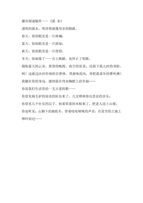 诗朗诵播音朗诵稿件—《溪 水》