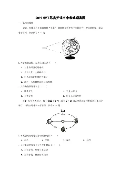 2019年江苏省无锡市中考地理真题(解析版)