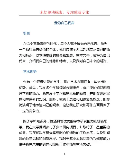 我为自己代言