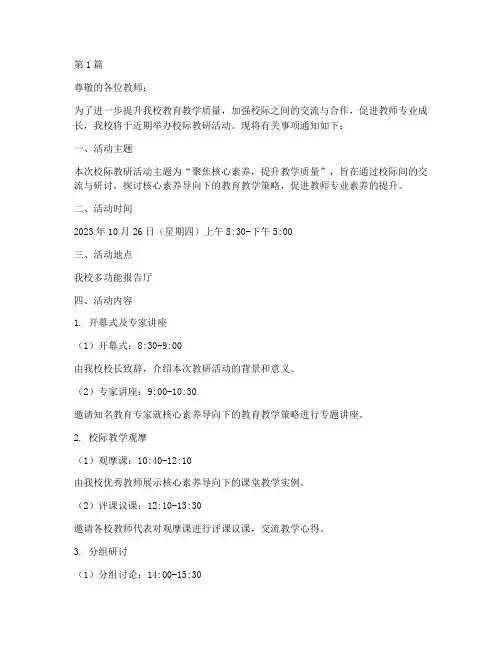 校际教研活动通知(3篇)