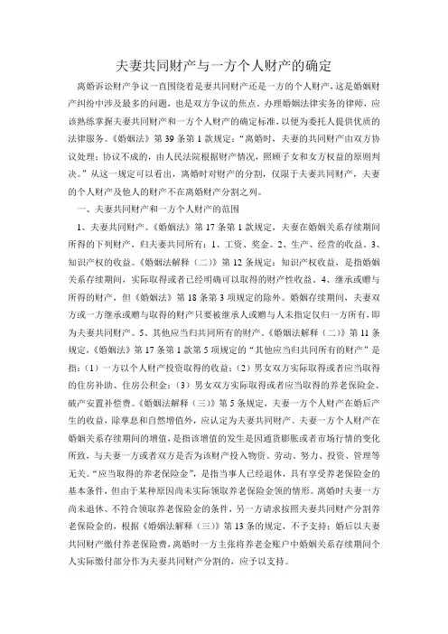 夫妻共同财产与一方个人财产的确定