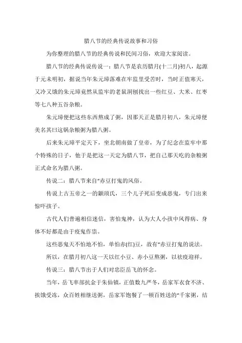 腊八节的经典传说故事和习俗