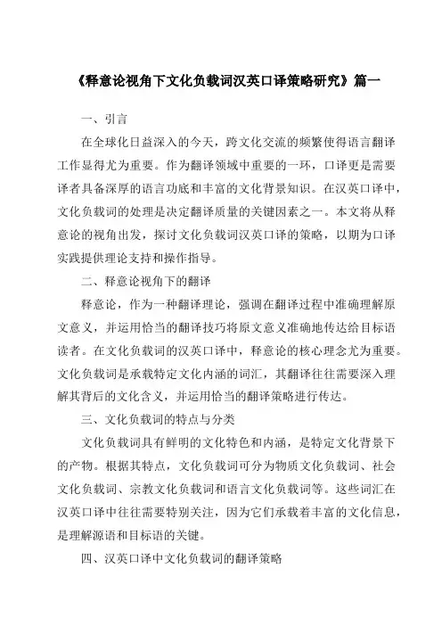 《释意论视角下文化负载词汉英口译策略研究》范文