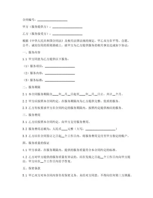 服务合同期限模板