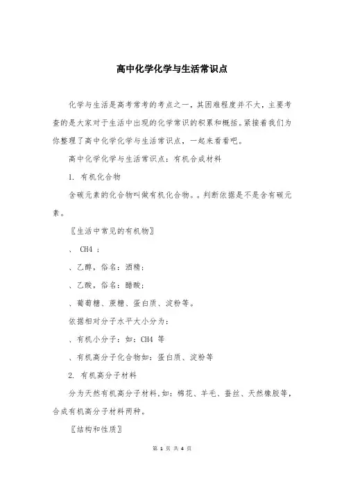 高中化学化学与生活常识点