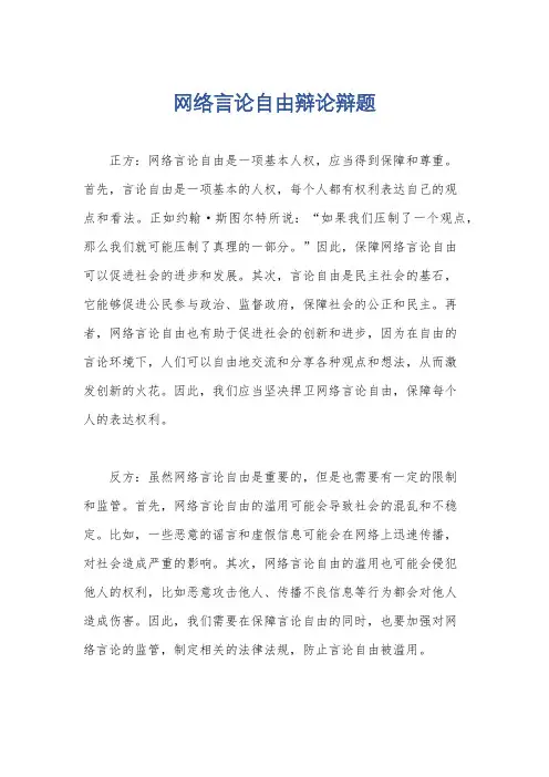 网络言论自由辩论辩题
