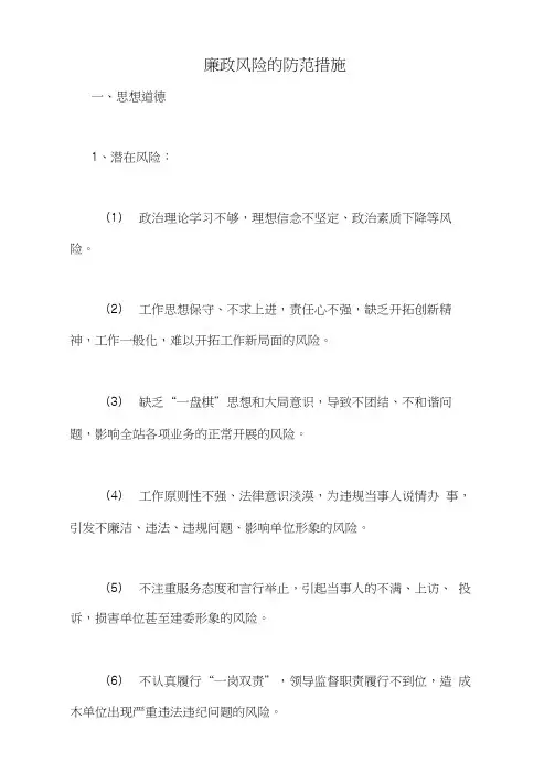 廉政风险的防范措施