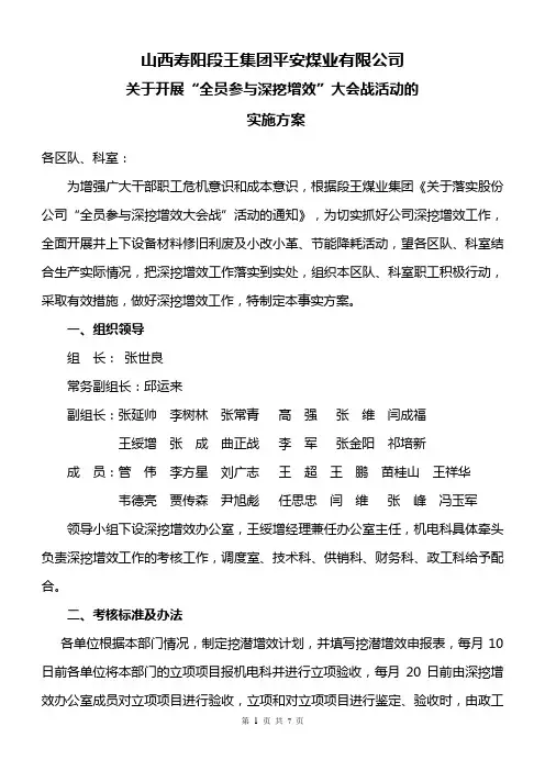 挖潜增效实施方案