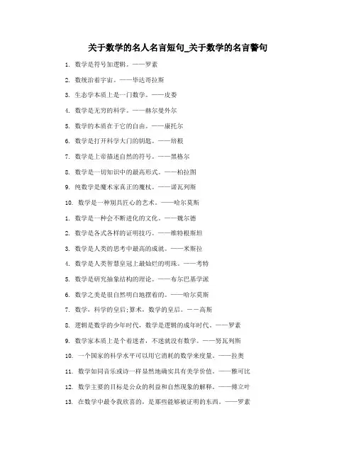 关于数学的名人名言短句_关于数学的名言警句
