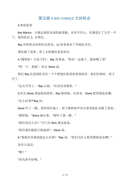 典范英语阅读8年级第五册  A BIG CHANCE译文
