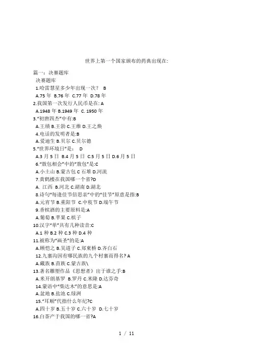 世界上第一个国家颁布的药典出现在-
