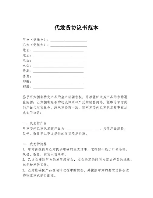 代发货协议书范本