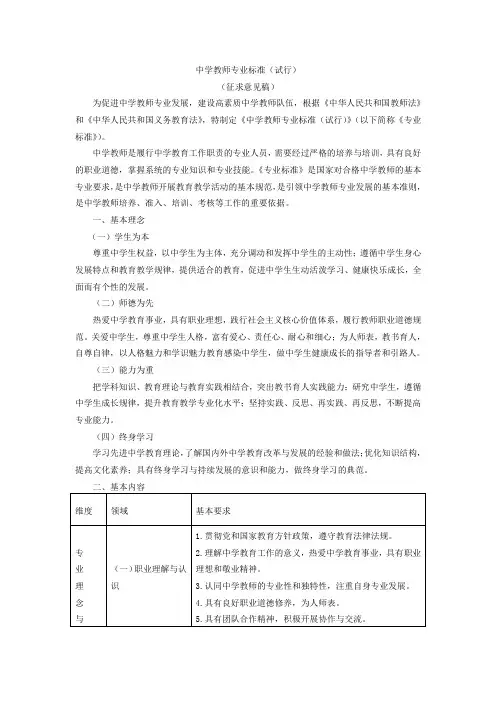 中小学教师专业标准