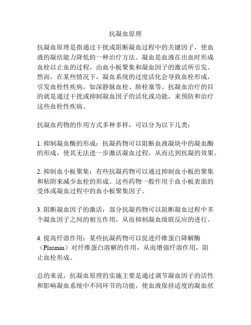 抗凝血原理