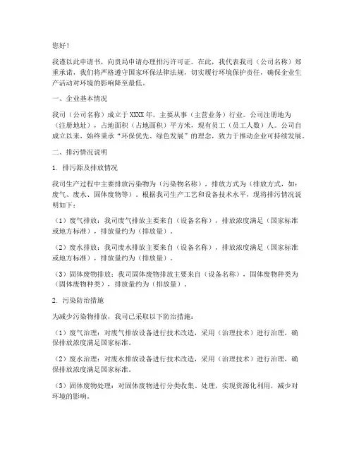 排污申请书