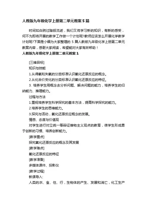 人教版九年级化学上册第二单元教案5篇