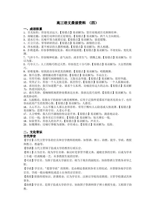 高三一轮复习语文晨读资料 (四)