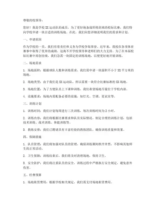 训练场地申请书模板