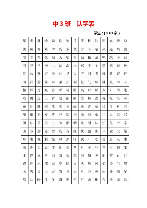 幼儿园中班认字表