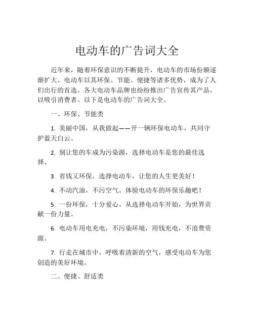 电动车的广告词大全