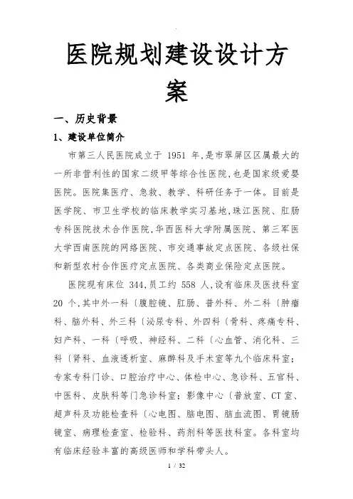 医院规划建设设计方案
