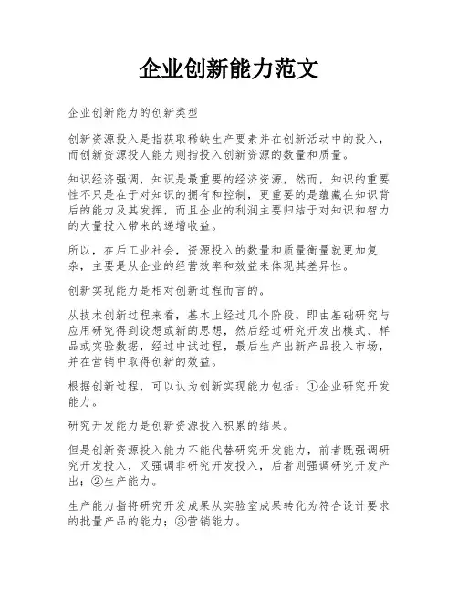 企业创新能力范文
