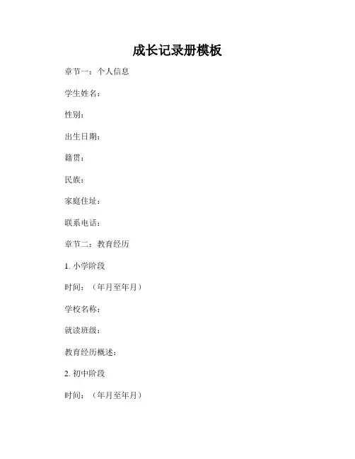 成长记录册模板