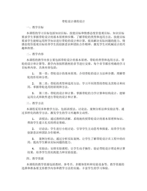 带轮设计课程设计