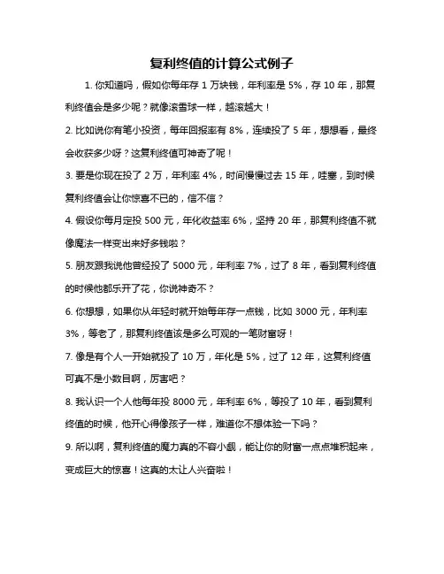 复利终值的计算公式例子