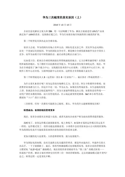 华为三次蜕变的真实原因(上)
