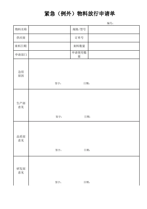 物料放行申请单