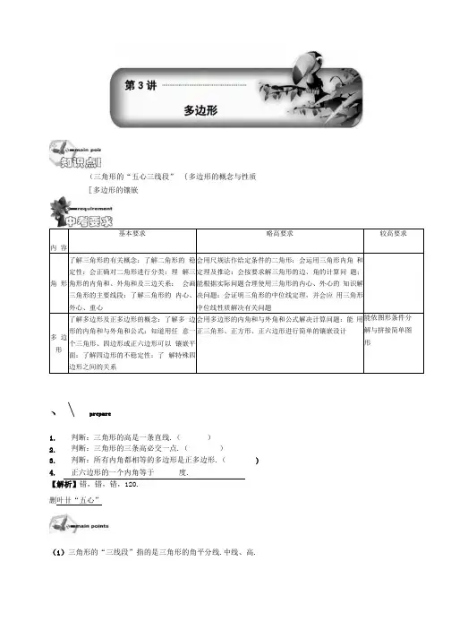 多边形边角关系