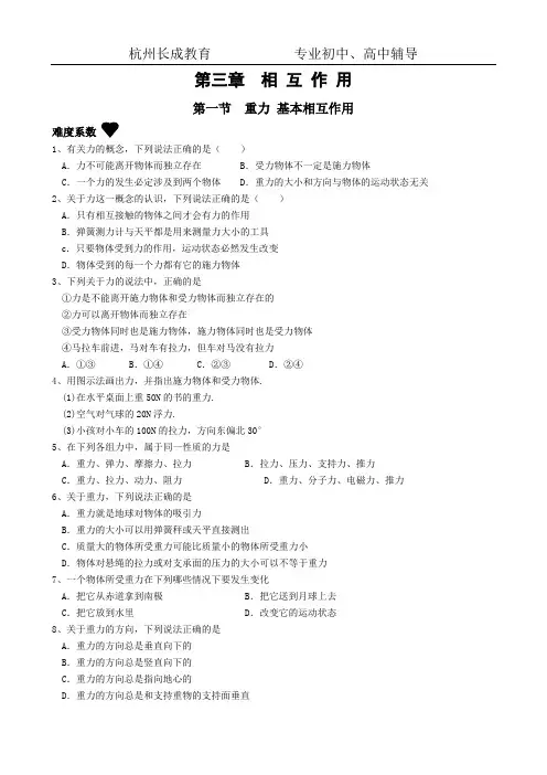 高一物理课时作业(第三章相互作用)