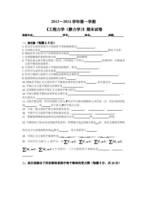 大学工程力学期中期末试卷(C)及答案