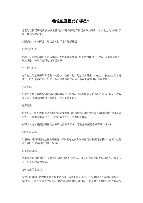 物流配送模式有哪些？