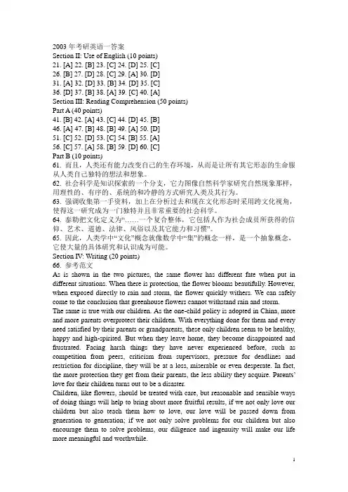 03—10年考研英语答案