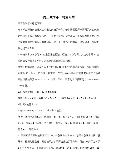 高三数学第一轮复习题