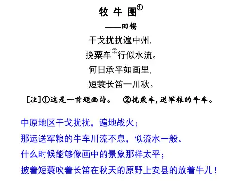 诗歌《牧牛图》——田锡