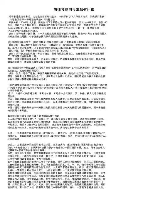 商铺投资回报率如何计算