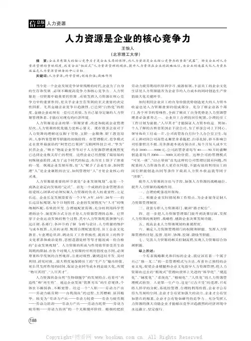 人力资源是企业的核心竞争力