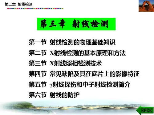 射线检测PPT课件