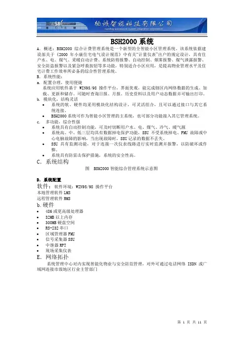 BSH2000系统设计手册