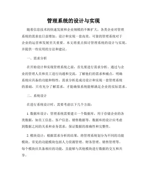管理系统的设计与实现