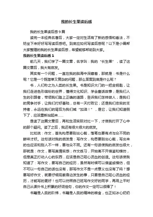 我的长生果读后感