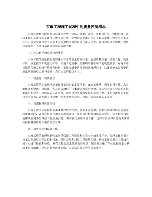 市政工程施工过程中的质量控制深思