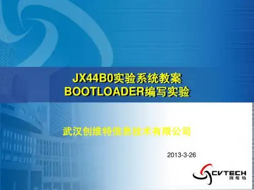 BOOTLOADER编写实验